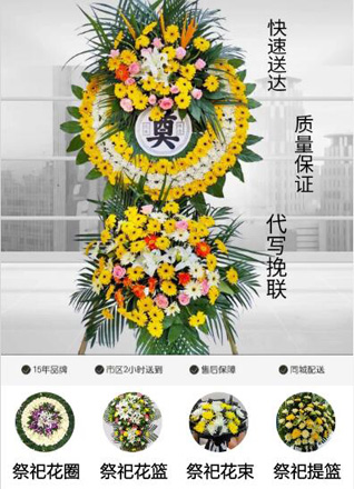 山东青岛平度市大泽山镇高望山村花圈代送